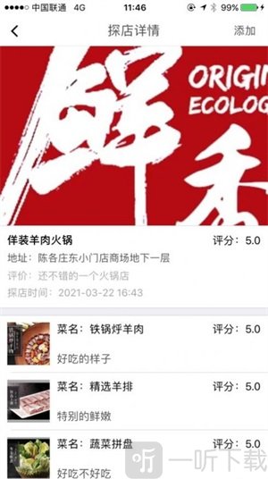 探店打卡