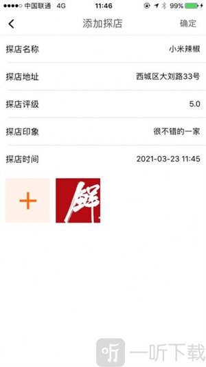 探店打卡