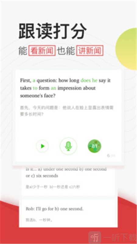 學英語聽力