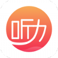 學英語聽力