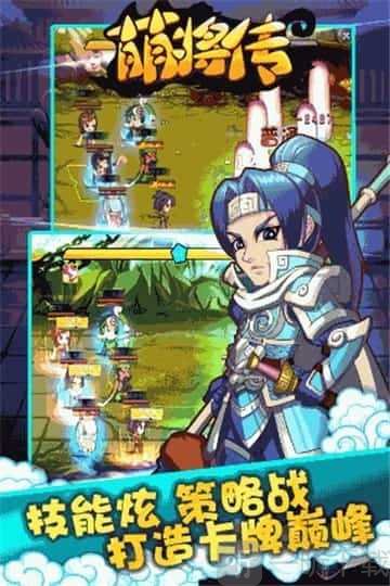 萌将传