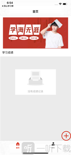 民心学习