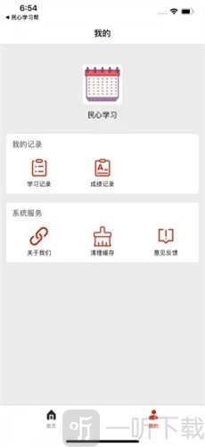 民心学习