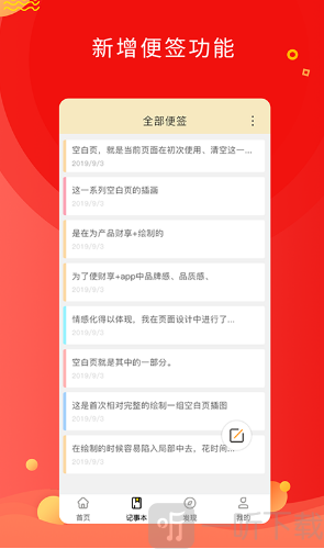 记一笔记账