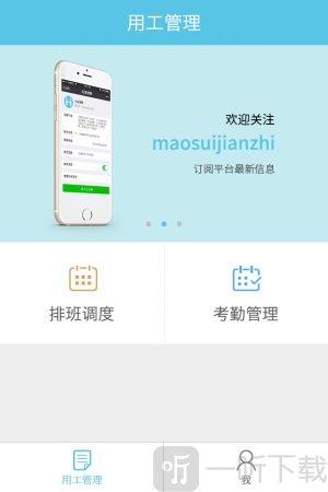 毛遂用工
