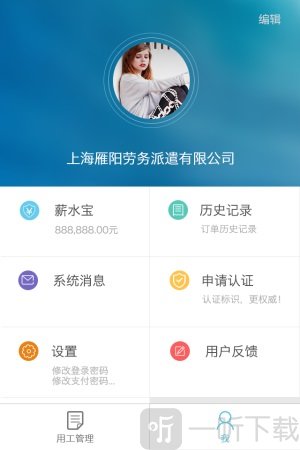 毛遂用工