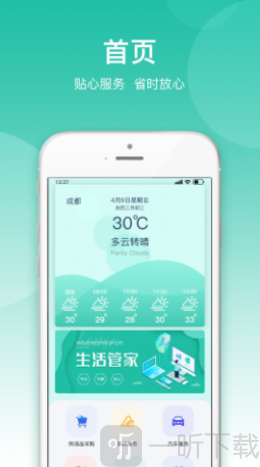 小五管家