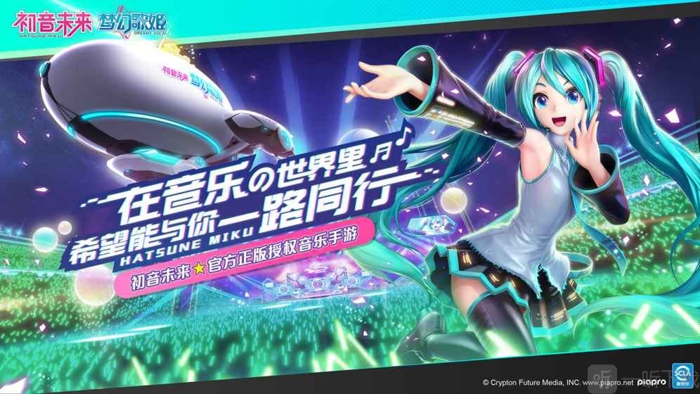 梦幻歌姬