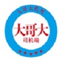大哥大代驾