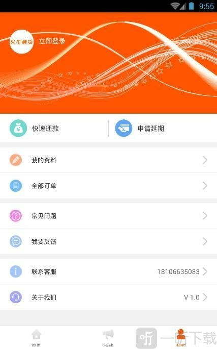 火星秒贷