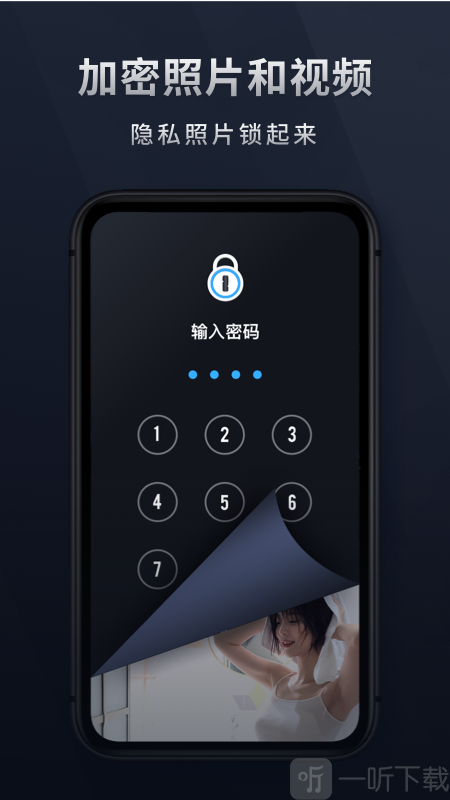 加密相册助手