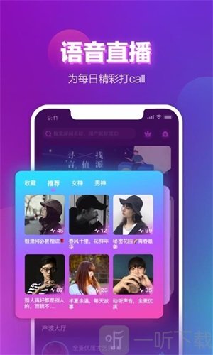 声波交友