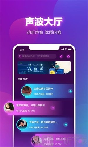 声波交友
