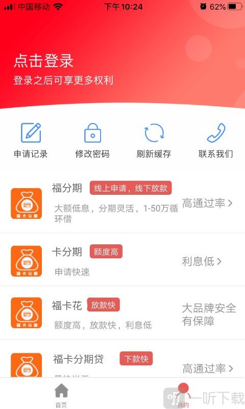 福卡分期