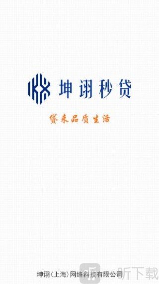 坤诩秒贷