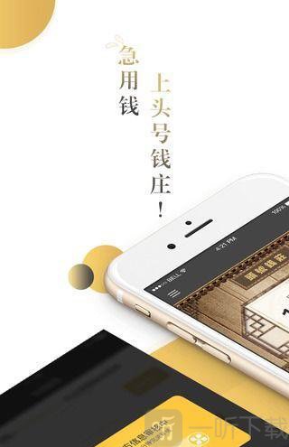头号钱庄