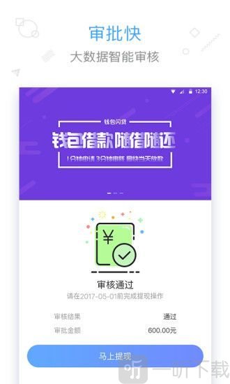 来钱贷
