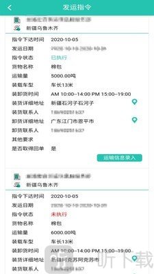 走萨承运商