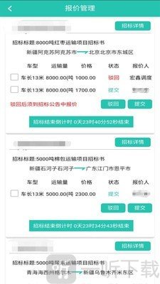 走萨承运商