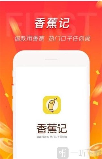 香蕉记