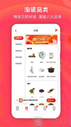 手机淘瓷