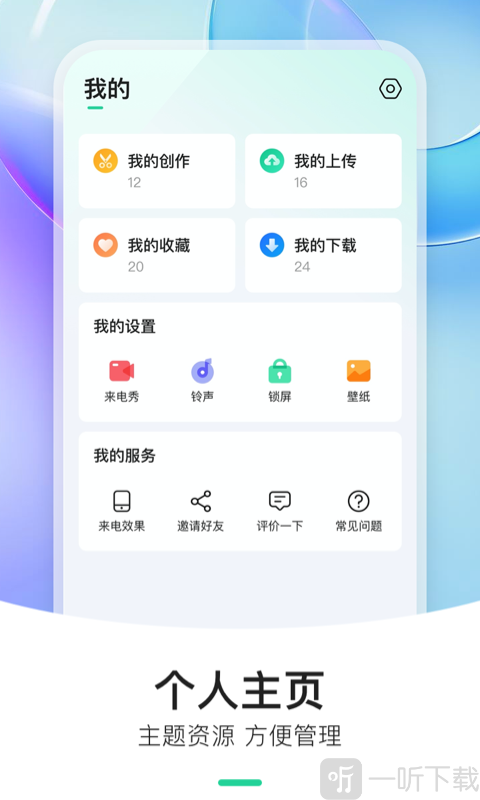 炫动来电秀