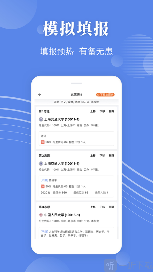 蝶变志愿2021