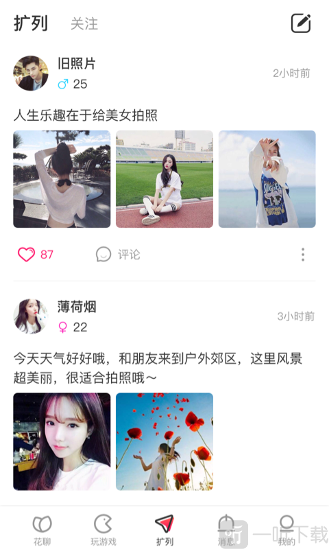 花姖交友