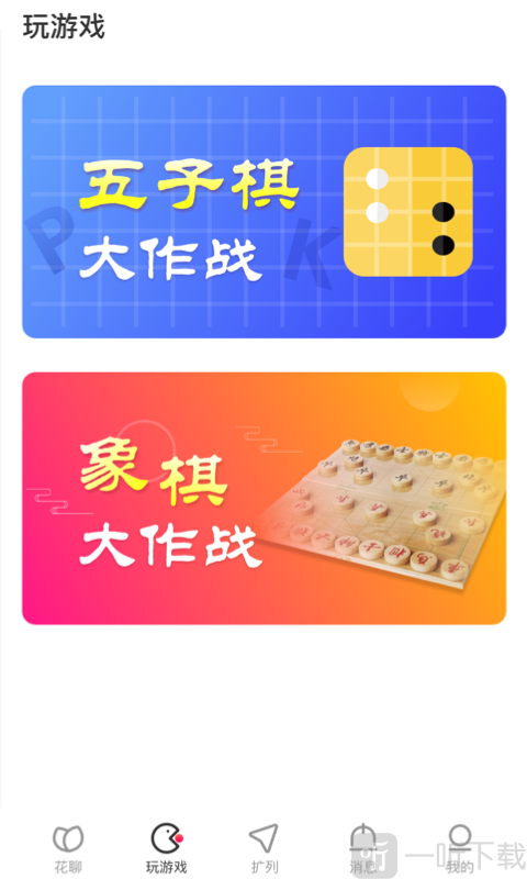 花姖交友