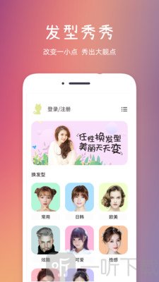 发型秀秀