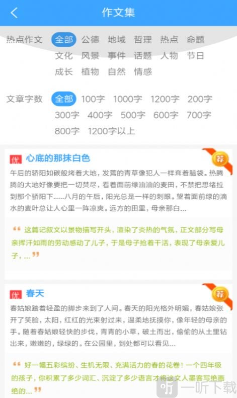 作文素材公社