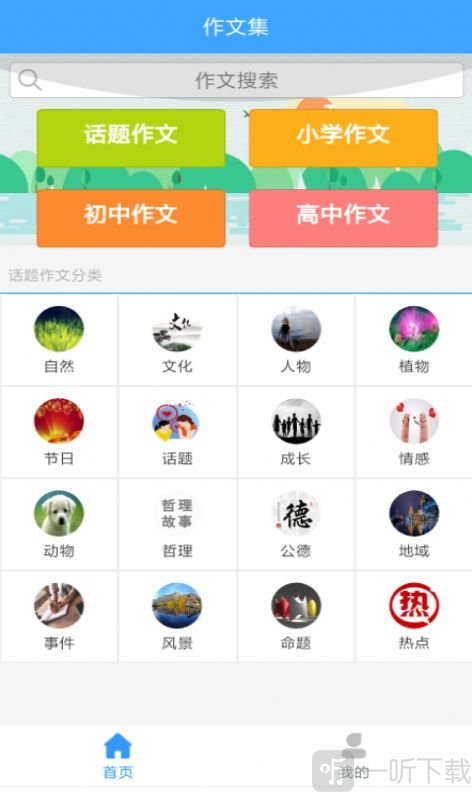 作文素材公社
