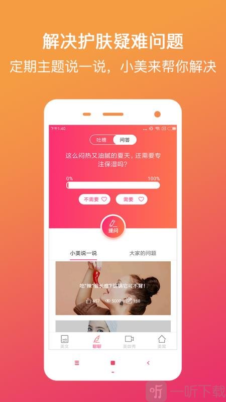 美肤有心计