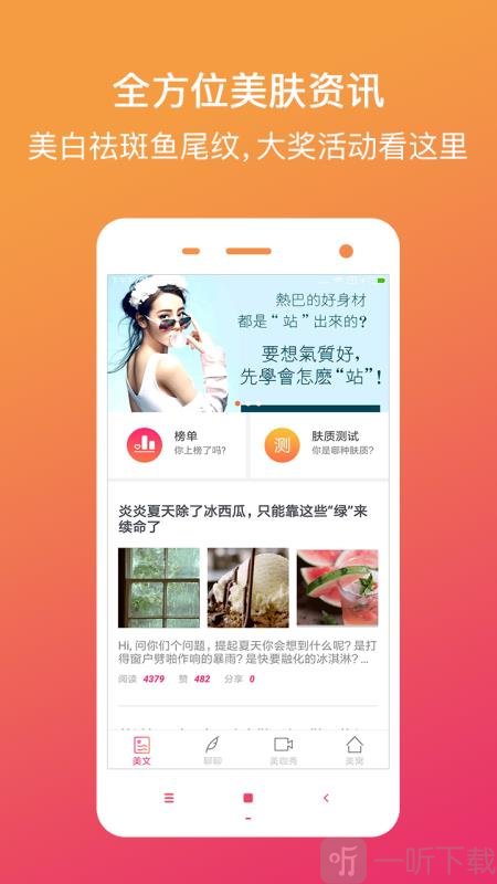美肤有心计