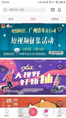花城FM