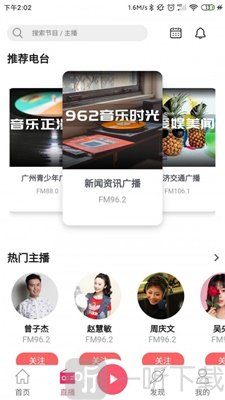花城FM
