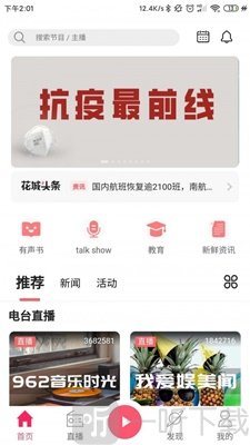 花城FM