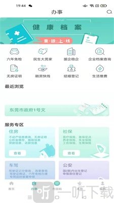 i莞家