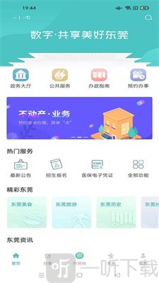 i莞家