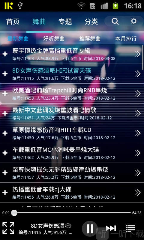 深港dj音乐盒