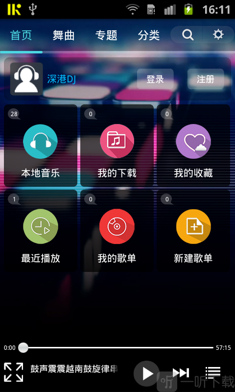 深港dj音乐盒
