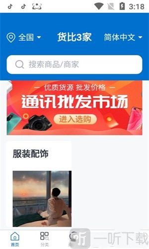 货比3家