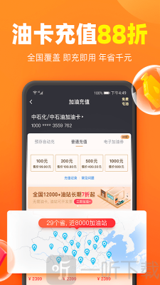 加油宝最新版