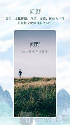 问野