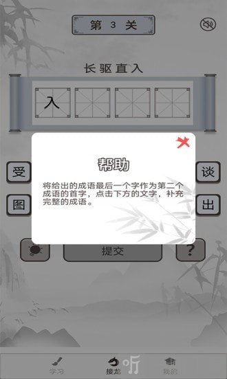 成语淘金