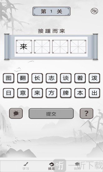 成语淘金