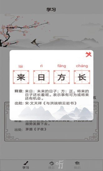 成语淘金