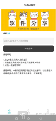 QQ看點解密