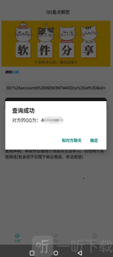 QQ看點解密