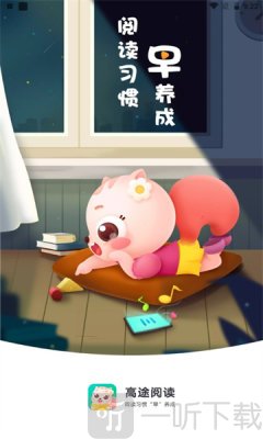 高途阅读